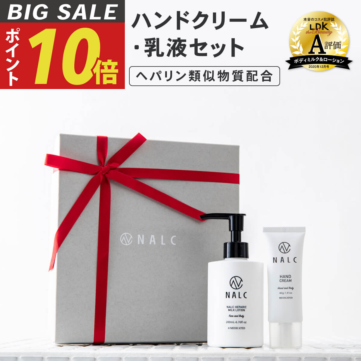 【今だけP10倍！全身保湿ケアセット】 乳液 ハンドクリーム セット ギフト 女性 プレゼント 人気 コスメ スキンケア 福袋 2023 高保湿 薬用 化粧品 コスメ 福袋 NALC ヘパリン類似物質 ヘパリン ボディローション ボディミルク ボディクリーム 肌荒れ 敏感肌 乾燥肌