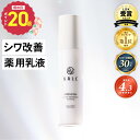 【今だけP20倍!】【LDKベストバイ受賞シリーズ】乳液 シワ改善 × 美白 ナイアシンアミド NALC 薬用 敏感肌 国産 シミ くすみ たるみ セラミド ア...