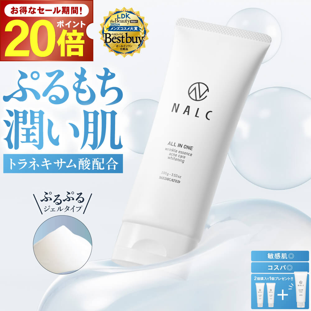 【MONOQLO年間ベストバイ受賞!今だけP20倍!】 オールインワン スキンケア オールインワンジェル トラネキサム酸 時短 レディース メンズ 保湿 美白 ジェル ニキビ 肌荒れ 化粧水 乳液 美容液 医薬部外品 しみ シワ NALC 薬用スリープロテクトジェル 敏感肌 乾燥肌
