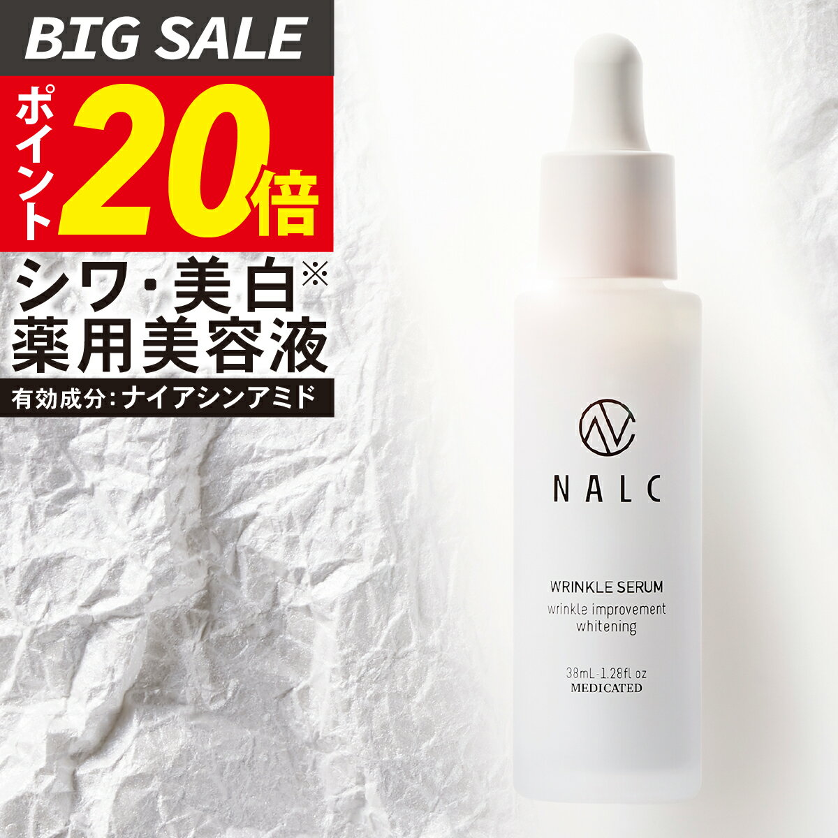 【今だけP20倍!】美容液 シワ改善 × 美白【楽天1位16冠&日本初成分】ナイアシンアミド NALC 薬用 敏感肌 国産 毛穴 シミ くすみ たるみ セラミド ビタミンC アミノ酸 無添加 顔&首元 レディース メンズ クリスマス エイジングケア 保湿 医薬部外品 ナルク プレゼント