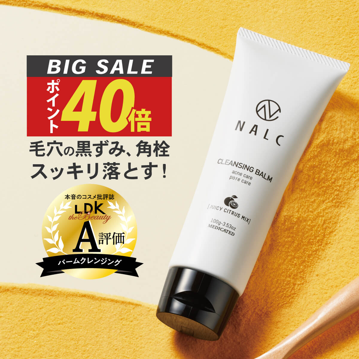 【今だけP40倍！LDK A評価受賞！】 クレンジング バーム 薬用 クレンジングバーム NALC 毛穴ケア 黒ずみ マツエク メイク ( 毛穴汚れ 角栓 毛穴 の汚れ 角質 をオフ) 敏感肌 ハリ いい香り 医薬部外品 肌荒れ ニキビ 予防 角質ケア メイク落とし バーム