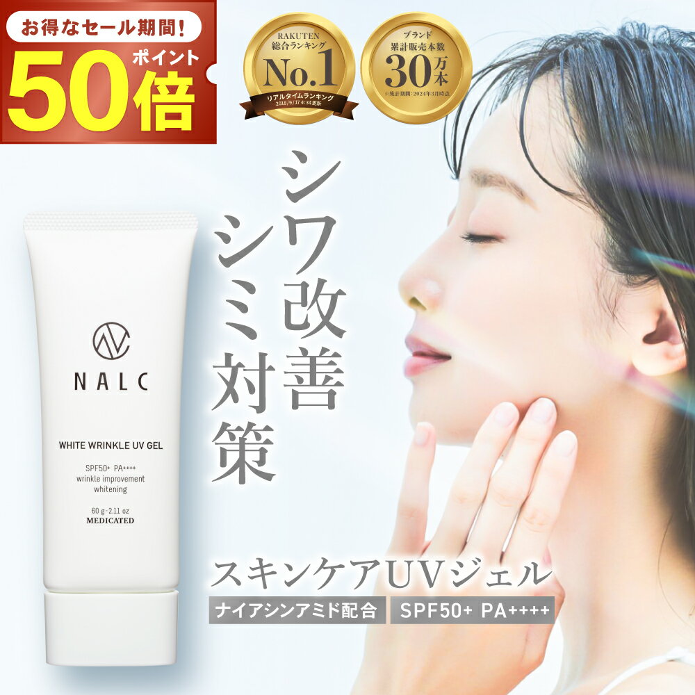 【今だけP50倍!シワ改善×しみ対策】 日焼け止め ジェル ナイアシンアミド 母の日 ギフト プレゼント 敏..