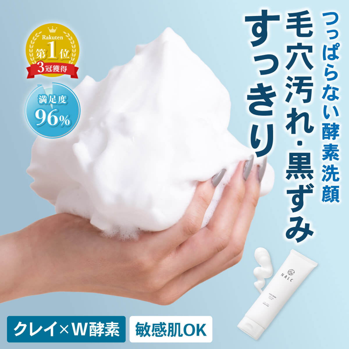 【楽天1位】 酵素洗顔 《3本購入→1本プレゼント》 洗顔フォーム 洗顔料 つっぱらない すべすべ 毛穴 汚れ 黒ずみ くすみ オフ無添加 濃密 泡 保湿 しっ...