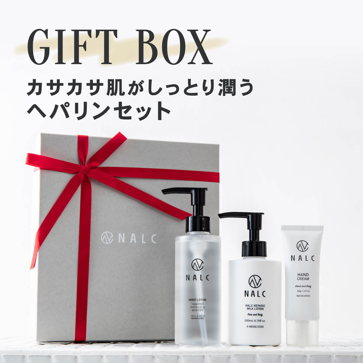 【人気のヘパリンシリーズ】 化粧水 乳液 ハンドクリーム セット ギフト 女性 プレゼント 早割 コスメ スキンケアセット 福袋 2023 夏 スキンケア 限定 薬用 化粧品 NALC ヘパリン類似物質 ヘパリン ボディローション ボディミルク ボディクリーム 高保湿 手荒れ 敏感肌のサムネイル