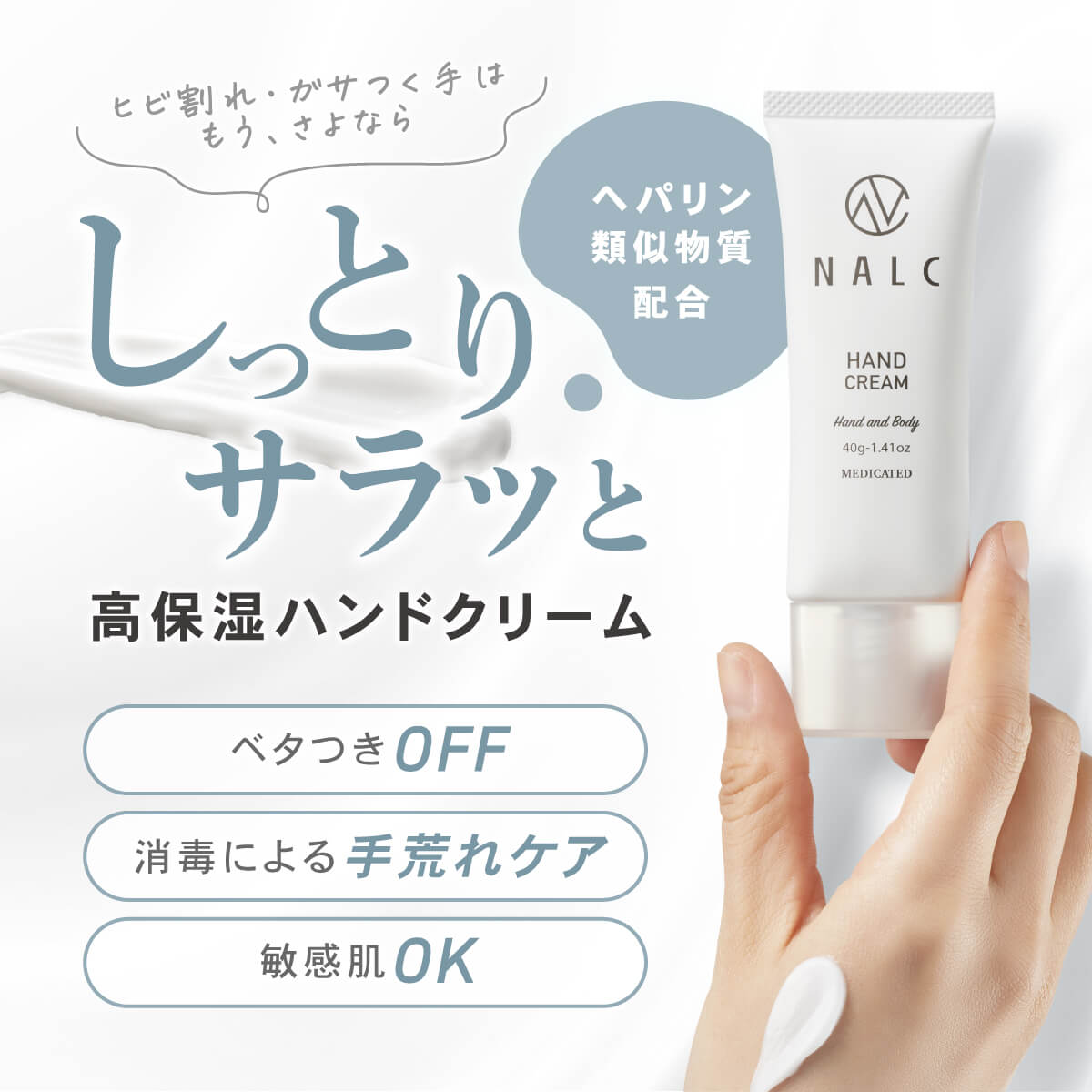 【今だけP10倍！】 ハンドクリーム ギフト に 薬用 無香料 高保湿 手荒れ ヘパリン類似物質 で ベタつかない 乾燥 ひび あかぎれ ヘパリン クリーム 保湿クリーム としても ( 女性 男性 にも) NALC 薬用ハンドクリーム 医薬部外品 乾燥肌 敏感肌 肌荒れ あかぎれ ひび 2