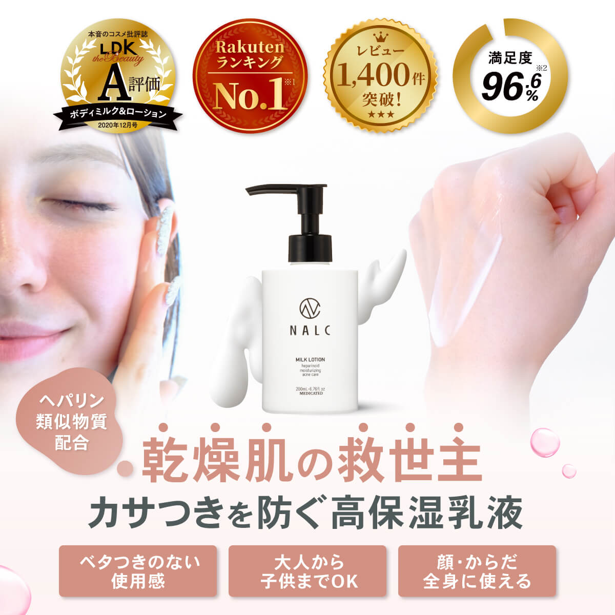 【LDK A評価 ★4.66】 乳液 敏感肌 ボディローション ヘパリン類似物質 ( 母の日 ギフト プレゼント 女性 男性 メンズ にも) ハンドクリーム ポンプ 保湿クリーム としても NALC 薬用 ヘパリン ミルクローション 無香料 ( 顔 / 全身 使える) 医薬部外品 肌荒れ 乾燥 ニキビ