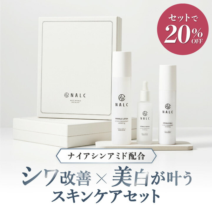 【お得な20％OFF】 化粧水 美容液 乳