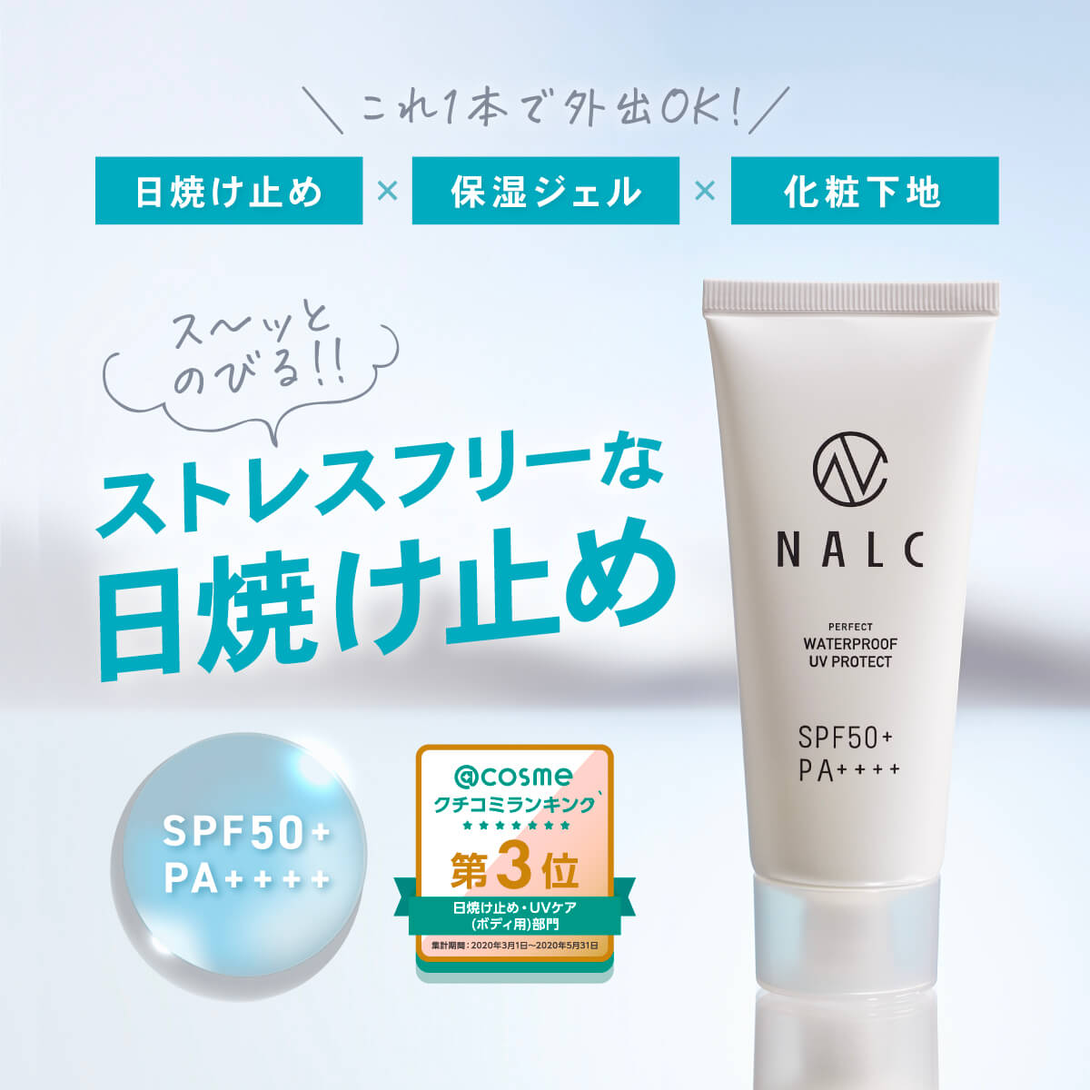 【楽天1位】 日焼け止め 《2本購入→1本 プレゼント 》 無添加 肌に優しい 敏感肌 白くならない 快適 ジェル SPF50 + PA++++ メンズ 子供 クレンジング不要 顔 体 海 ウォータープルーフ 汗 に強い 無香料 UV 日焼け止めクリーム 日やけ止め NALC ナルク【アットコスメ1位】