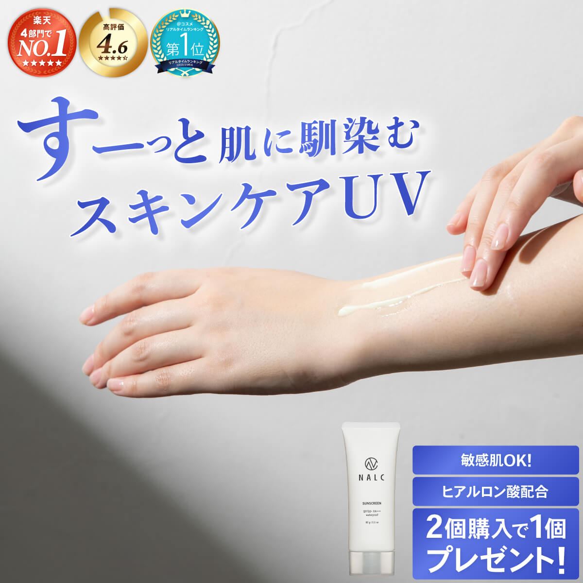 【楽天1位】日焼け止め 《2本購入→1本 プレゼント 》 無添加 ベタつかない 肌に優しい 敏感肌 白くなら..