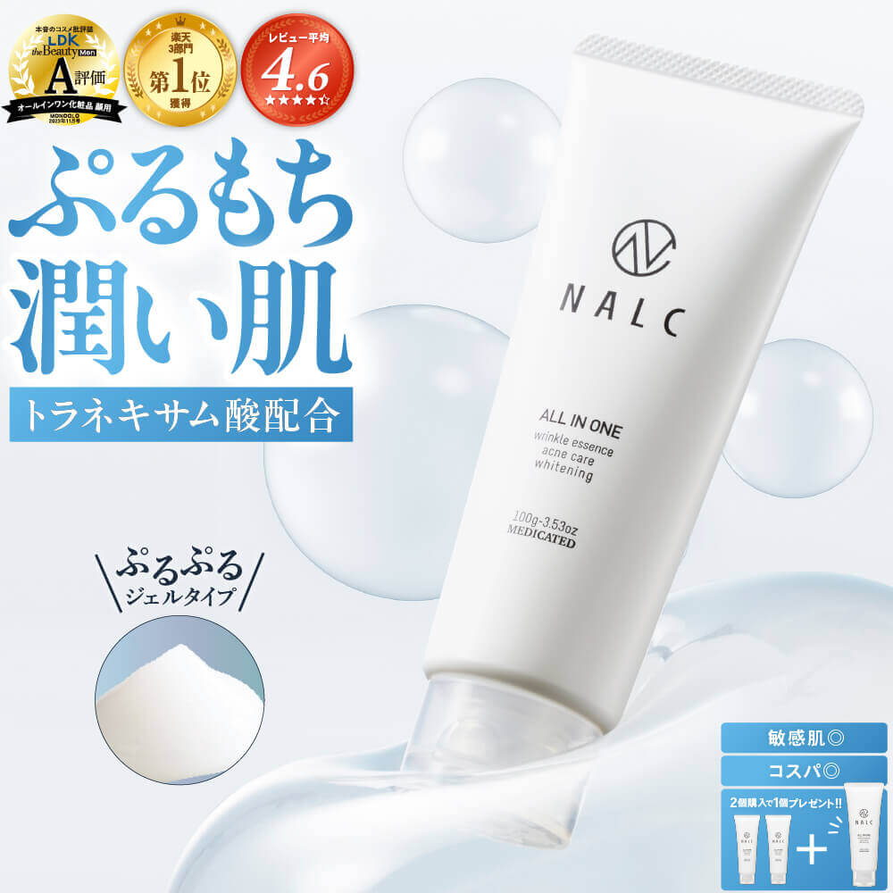【MONOQLO ベストバイ受賞】 オールインワン スキンケア オールインワンジェル ギフト におすすめ トラネキサム酸 時短 レディース メンズ 保湿 美白 ゲル ジェル ニキビ 肌荒れ 化粧水 乳液 美容液 医薬部外品 しみ シワ NALC 薬用スリープロテクトジェル 敏感肌 乾燥肌