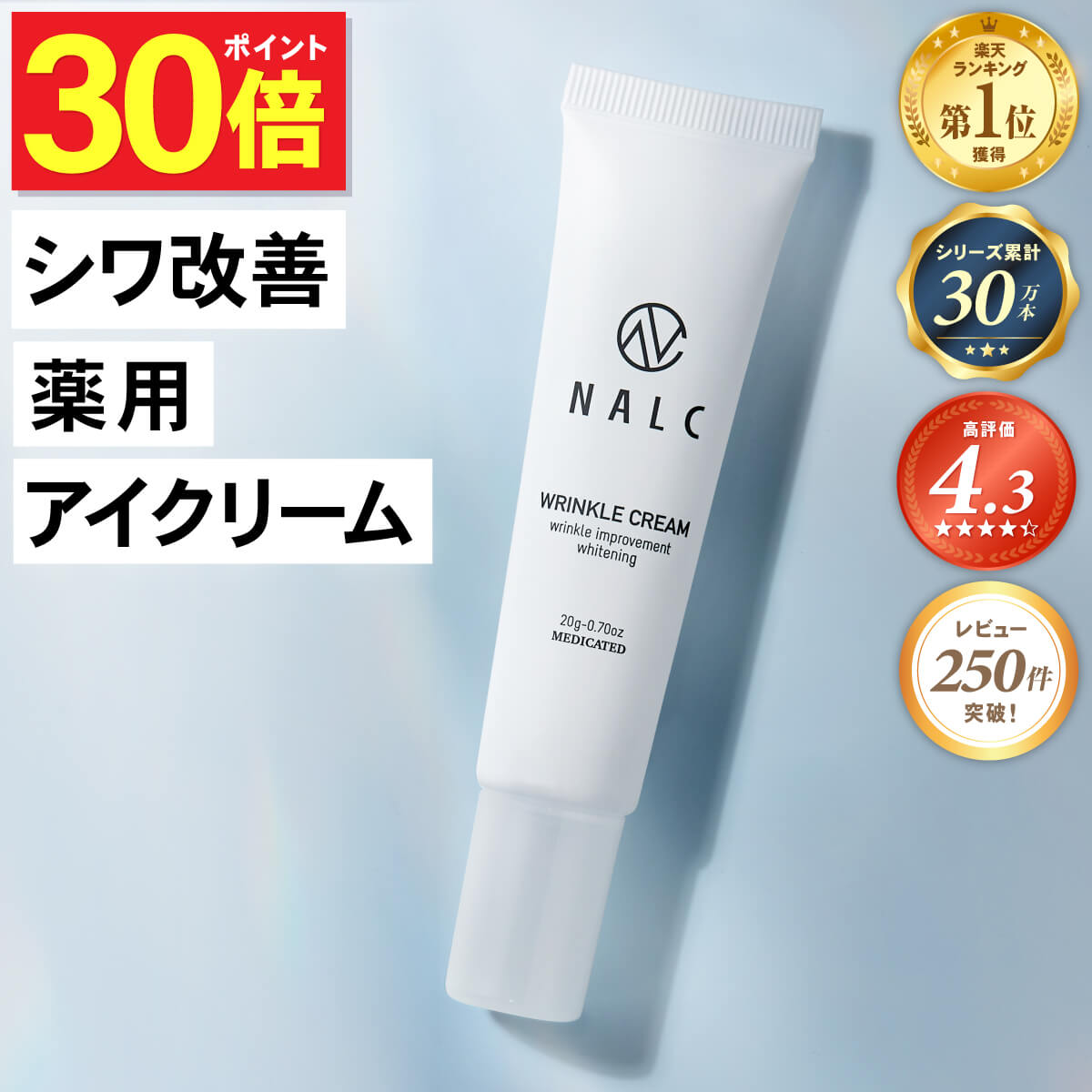 【今だけP30倍!】【LDKベストバイ受賞シリーズ】アイクリーム シワ改善 × 美白 ナイアシンアミド 目元美容液 目元クリーム 目元ケア 美容液 NALC ナルク ホワイト リンクルクリーム メンズ レディース スキンケア 目の下のたるみ くま シミ ほうれい線 くすみ を防ぐ