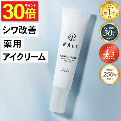 【今だけP30倍!】【LDKベストバイ受賞シリーズ】アイクリーム シワ改善 × 美白 ナイアシンアミド 目元美容液 目元クリーム 目元ケア 美容液 NALC ナルク ホワイト リンクルクリーム メンズ レディース スキンケア 目の下のたるみ くま シミ ほうれい線 くすみ を防ぐ - Image 1