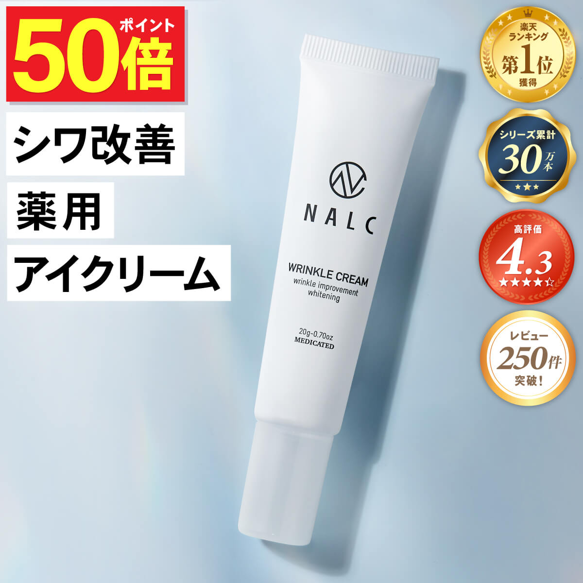 【今だけP50倍!】【LDKベストバイ受賞シリーズ】アイクリーム シワ改善 × 美白 ナイアシンアミド 目元..