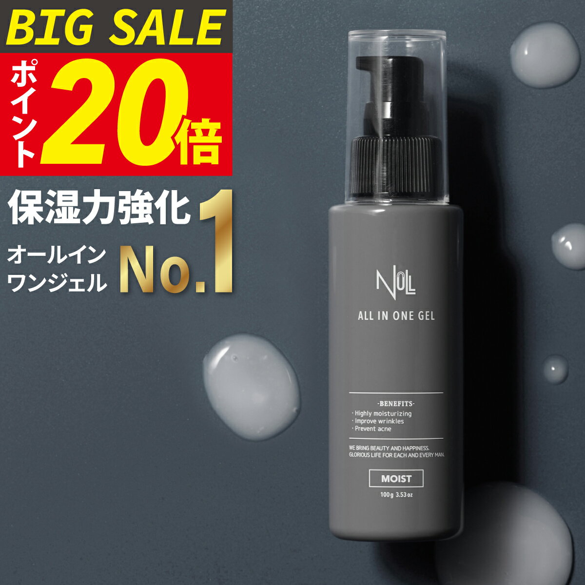 【今だけP20倍 楽天1位】 オールインワンジェル モイストタイプ メンズ スキンケア 化粧水 NULL ( エイジングケア もできる) 高保湿 なのに ベタつかない【化粧水 乳液 美容液 クリーム フェイスパック がこれ1本！】 乾燥 肌荒れ シカクリーム ニキビ