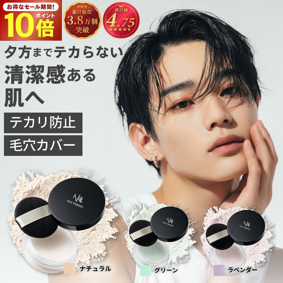 【今だけP10倍!】NULL フェイスパウダー メンズ テカリ防止 毛穴隠し 毛穴 カバー 皮脂吸着 テカリ 皮脂 抑制 ナチュラル トーンアップ メイク崩れ 防止 肌荒れ防止 赤み カバー 透明感 大容量 リフィル さらさら Tゾーン 頬 鼻用 ルースパウダー ベージュ/グリーン/パープル