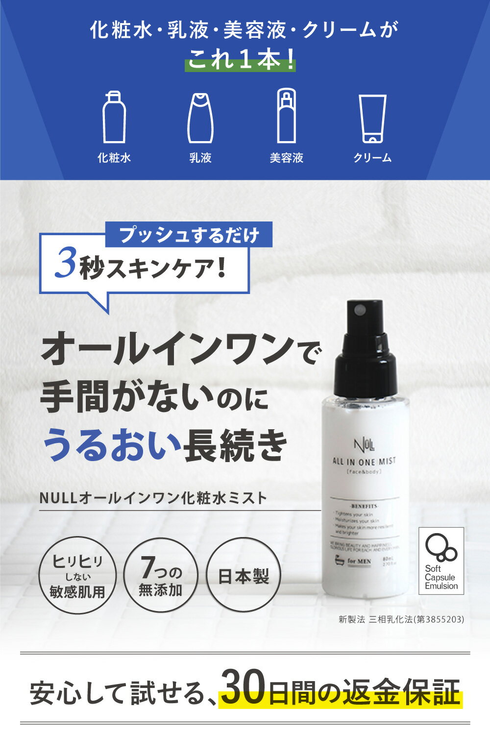 楽天1位【 オールインワン 化粧水 スプレー】 敏感肌 NULL ミスト メンズ (化粧水 乳液 美容液 保湿クリーム がこれ1本) ニキビ 肌荒れ エイジングケア にも ( メンズ化粧水 男性化粧水 男性化粧品 メンズコスメ)格安通販　バレンタイン　人気　ランキング