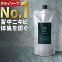 【お得な詰め替え用】 薬用 ボディソープ 詰め替え メンズ NULL デオドラント 【 体臭 加齢臭 背中ニキビ を防ぐ】 男性用 ボディシャンプー ボディーソープ ボディウォッシュ わきが 足の臭い ニオイ 汗臭 にきび アクネ ケア 送料無料 詰替 簡単便利なキャップ式 350mL