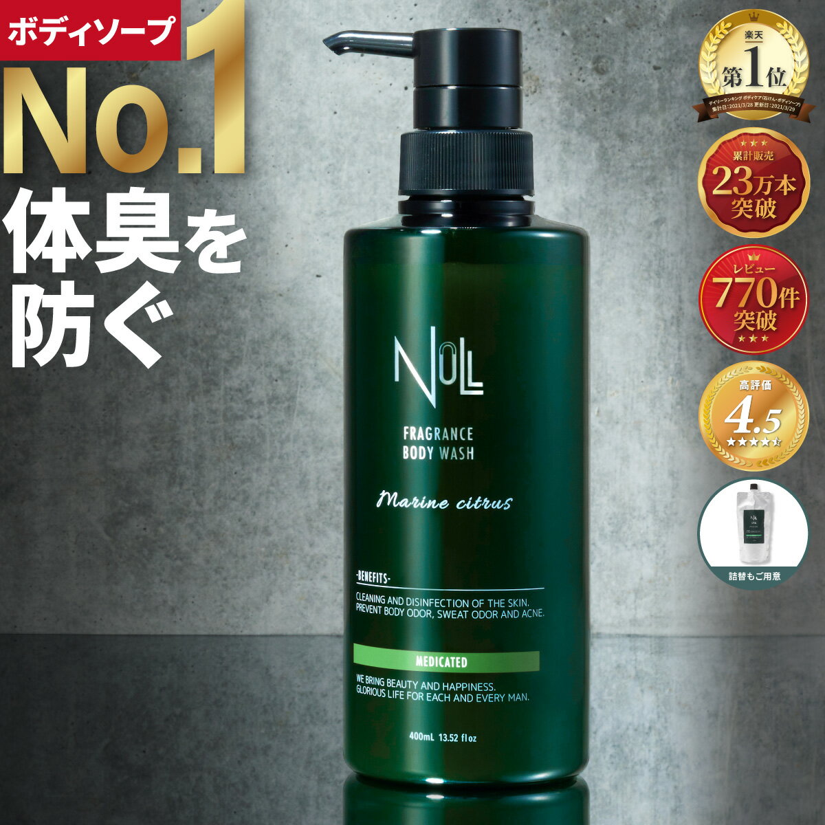 楽天1位 薬用 ボディソープ メンズ NULL 【背中ニキビ 体臭 加齢臭 を防ぐ】 デオドラント 男性用 ボディシャンプー ボディウォッシュ にきび アクネ ケア わきが 足の臭い ニオイ 汗臭 保湿 5…