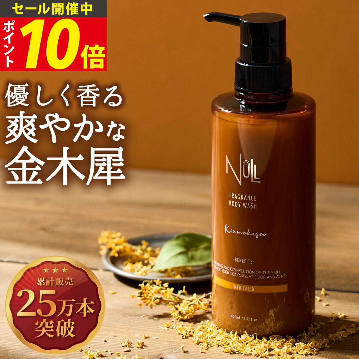 【今だけP10倍!】NULL 薬用 ボディソープ メンズ 金木犀の香り 【 体臭 加齢臭 背中ニキビを防ぐ】 柿タンニン デオドラント 男性用 キンモクセイ ボディシャンプー ボディウォッシュ にきび アクネケア 足の臭い ニオイ 汗臭 5つの 無添加 しっとり 保湿 泡立ち ギフトのサムネイル