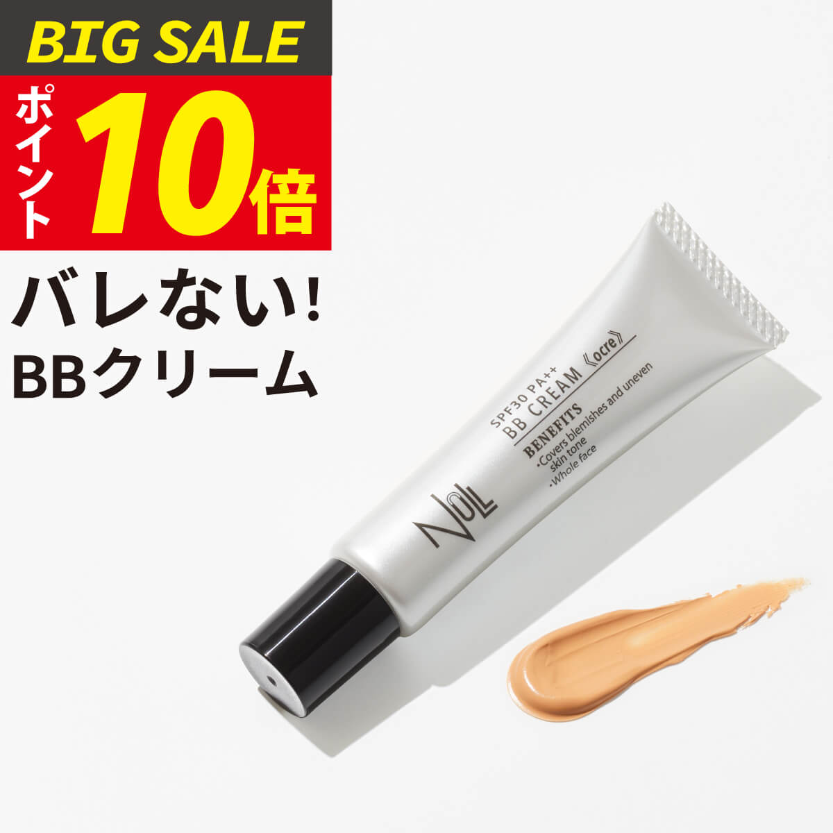 【今だけP10倍!】楽天1位! NULL BBクリーム 【 ニキビ クマ シミ 青ひげ 】を自然に、ハイカバー。 メンズファンデーション コンシーラー 男性用 ...