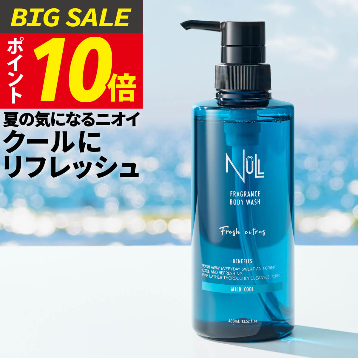 【今だけP10倍!】ボディソープ クール メンズ NULL 【爽快に過ごしたい季節に！メントール配合でひんやり気持ちいい清涼感】 夏のベタつき ニオイ対策 デオドラント 男性用 ボディシャンプー ボディウォッシュ 柿タンニン 足の臭い 汗臭 4つの無添加 泡立ち 送料無料