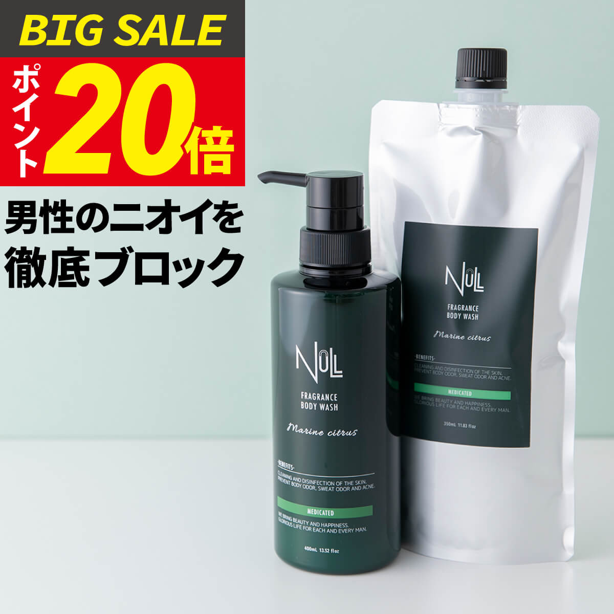 楽天AZ.MARKET エージーマーケット【今だけP20倍!】本体+お得な詰め替え用 セット 薬用 ボディソープ デオドラント 【 体臭 加齢臭 背中ニキビ を防ぐ】 メンズ NULL 男性用 セット品 ボディシャンプー ボディウォッシュ 足の臭い ニオイ 汗臭 にきび アクネ ケア 医薬部外品 送料無料 セット 詰替