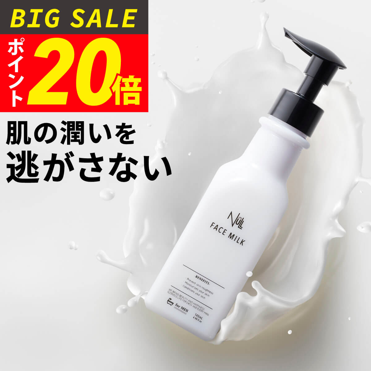 【今だけP20倍!】乳液 メンズ NULL【ヘパリン類似物質配合！高保湿なのにベタつかない】 冬の乾燥対策に ヘパリン 薬用 フェイスミルク ( ニキビ 肌荒れ 対策 ) 有効成分配合 アクネケア ( 低刺激 男性用 スキンケア ) 乾燥肌 敏感肌 ボディクリーム ミルクローション