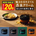 【今だけP20倍!】香水 メンズ 練り香水 ギフト プレゼント クリーム バーム フレグランス モテ香水 (ビジネスシーン や デート に) 5つの香り(シトラスムスク グリーンティー ウッディフローラル キンモクセイ サボン) 30g NULL ボディークリーム ハンドクリーム