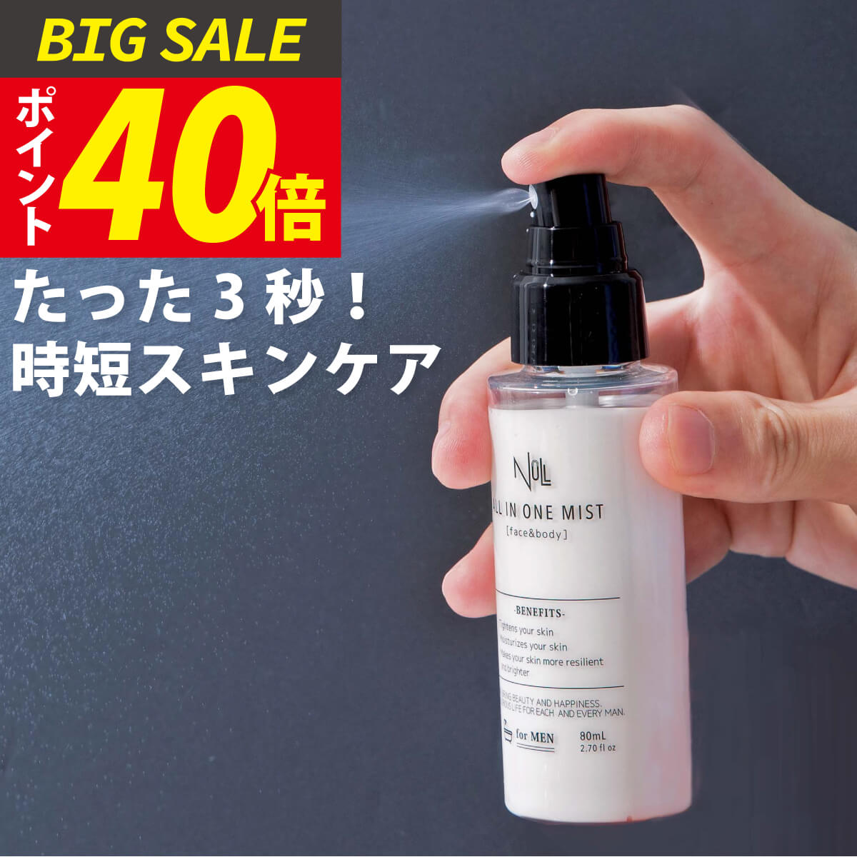 【今だけP40倍!】楽天11冠獲得！ 化粧水 メンズ オールインワン【時短 スキンケア 】男性 保湿 ミスト スプレー NULL アフターシェーブ 低刺激 敏感肌 乾燥 ニキビ に マスク 肌荒れに エイジングケア にも (化粧水 乳液 美容液 保湿クリーム がこれ1本) (メンズコスメ)