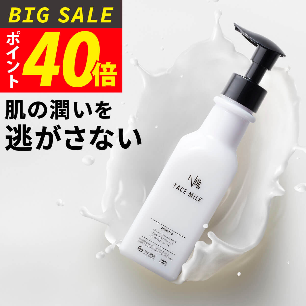 【今だけP40倍!】乳液 メンズ NULL【ヘパリン類似物質配合！高保湿なのにベタつかない】 ヘパリン 薬用 ボディローション フェイスミルク ( ニキビ 肌荒れ 対策 ) 有効成分配合 アクネケア ( 低刺激 男性用 スキンケア ) 乾燥肌 敏感肌 ボディクリーム 保湿クリーム