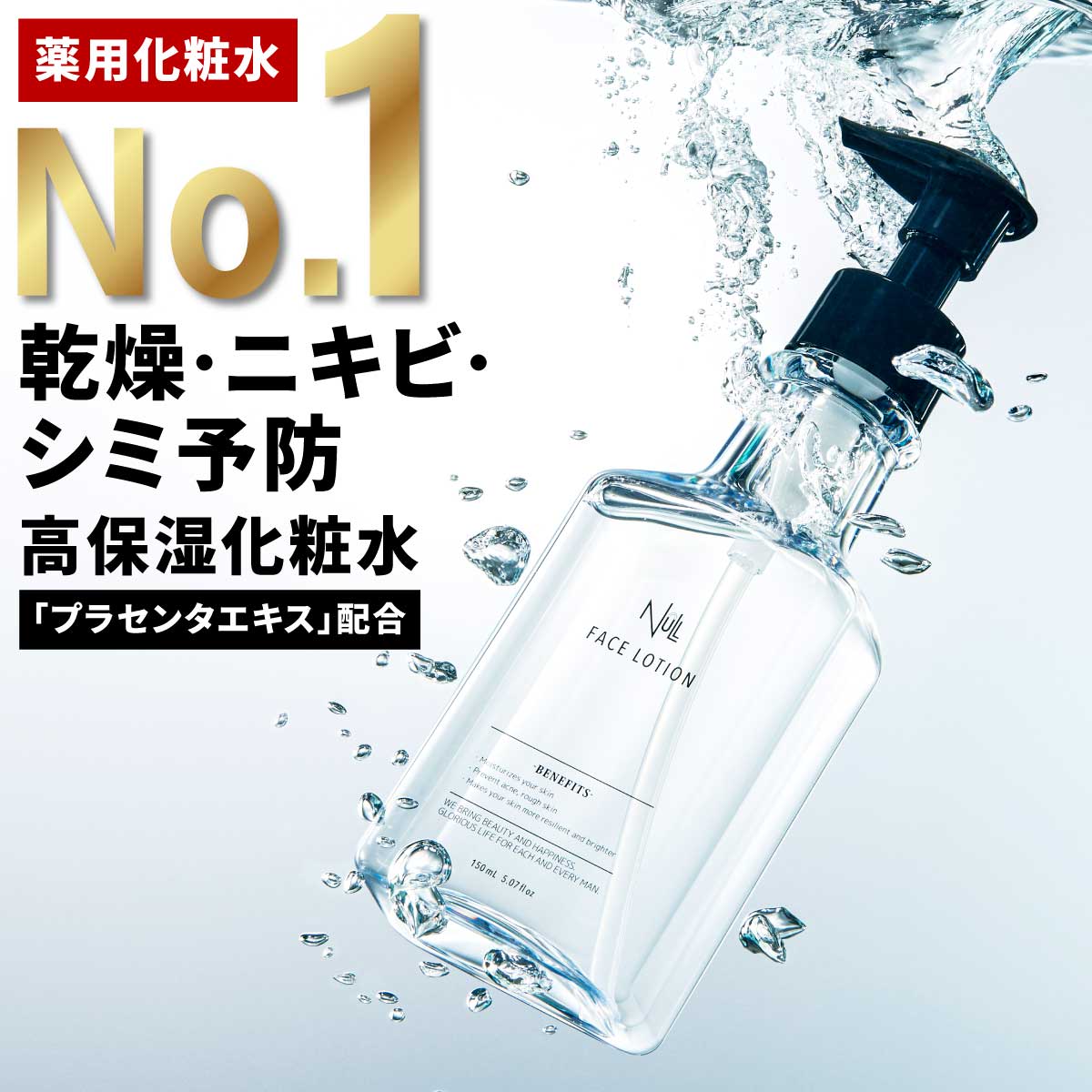 楽天1位！化粧水 メンズ ニキビ 肌