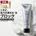 楽天1位！ 累計2万本突破 洗顔 メンズ NULL 薬用 アクネブロック フェイスウォッシュ メンズ洗顔【ニキビ にきび 肌荒れ を防ぐ かみそり負け を防ぐ 毛穴の皮脂汚れ・黒ずみ 対策】保湿 洗顔クリーム 洗顔料 無添加 医薬部外品 送料無料