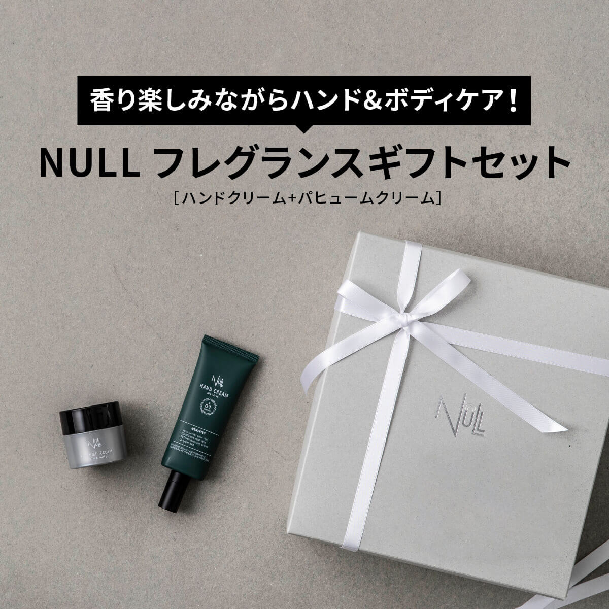 【今だけP-倍!】 ハンドクリーム 練り香水 セット プレゼント メンズ スキンケア 香り 夏 ギフト 男性 誕生日 コスメ クリーム ギフトボックス 香水 ボディケア フレグランス 福袋 2025 お中元 NULL 限定 手荒れ 美白 保湿 ボディクリーム いい香り ヘパリン類似物質