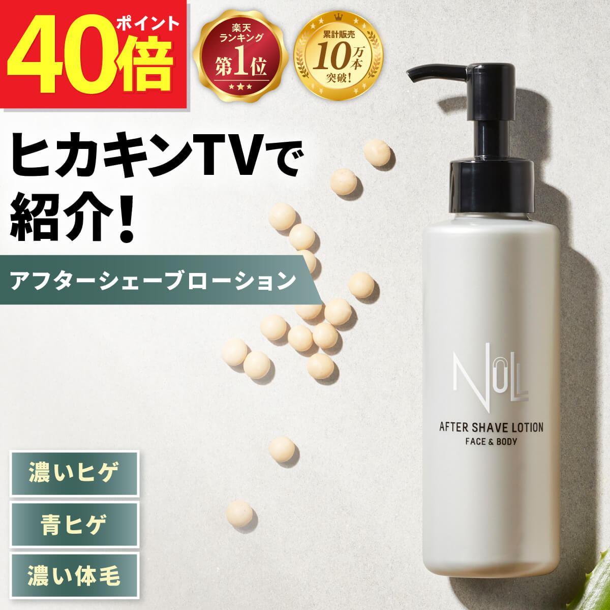 【今だけP20倍!】ヒカキンさん購入で注文殺到！アフターシェーブローション NULL 化粧水 メンズ ローション ヌル【青ひげ 処理 の前に！ ひげ 青髭 体毛 ムダ毛 へアプローチ 】アフターシェーブ ヒゲ 男性 男性用 ブラジリアンワックス リムーバー アフターケア クリスマス