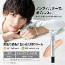 【今だけP20倍!】楽天1位!NULL BBクリーム 【 毛穴 クマ ニキビ跡 テカリ 赤み 】をメーキャップ効果で、自然にカバー。 男性向けに開発された メン...