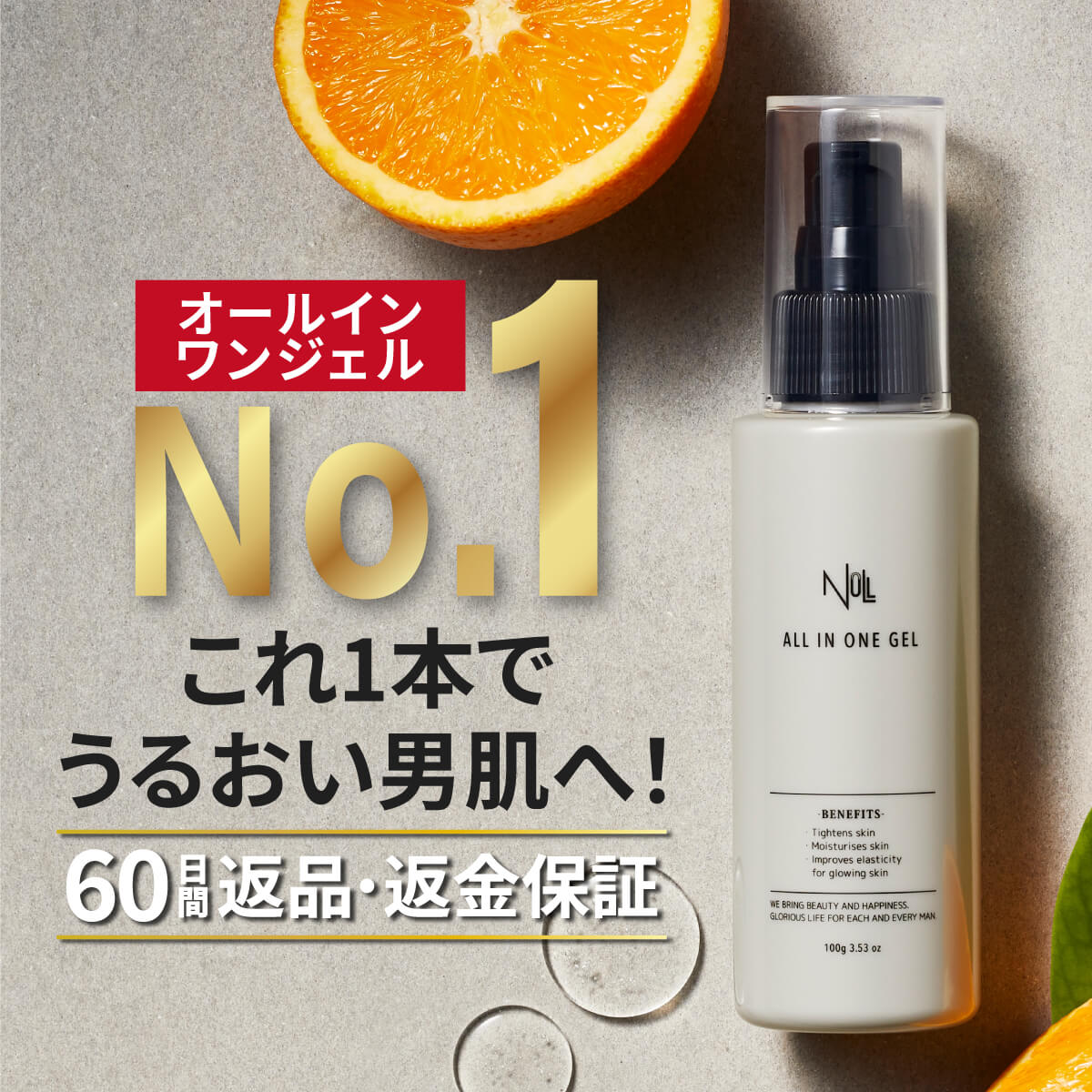 【楽天1位! これ1本で潤い肌へ】 オールインワンジェル メンズ スキンケア 化粧水 NULL エイジングケア もできる 高保湿 なのに ベタつかない【化粧水 乳液 美容液 クリーム フェイスパック が…