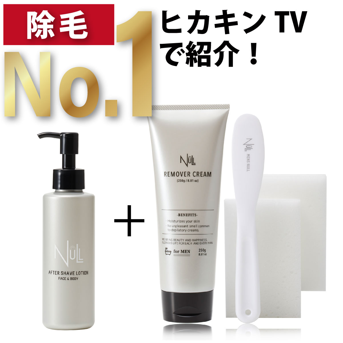 【今だけ20%OFF】【入荷待ち】ヒカキンさん購入で注文殺到中！除毛クリーム ＋アフターシェーブローション セット NULL【2500円もお得なセット！誰でも簡単除毛】 メンズ レディース VIO デリケートゾーン アンダーヘア ヌル 除毛剤 ムダ毛 に悩む 男性 女性 子供 へ ギフトのサムネイル