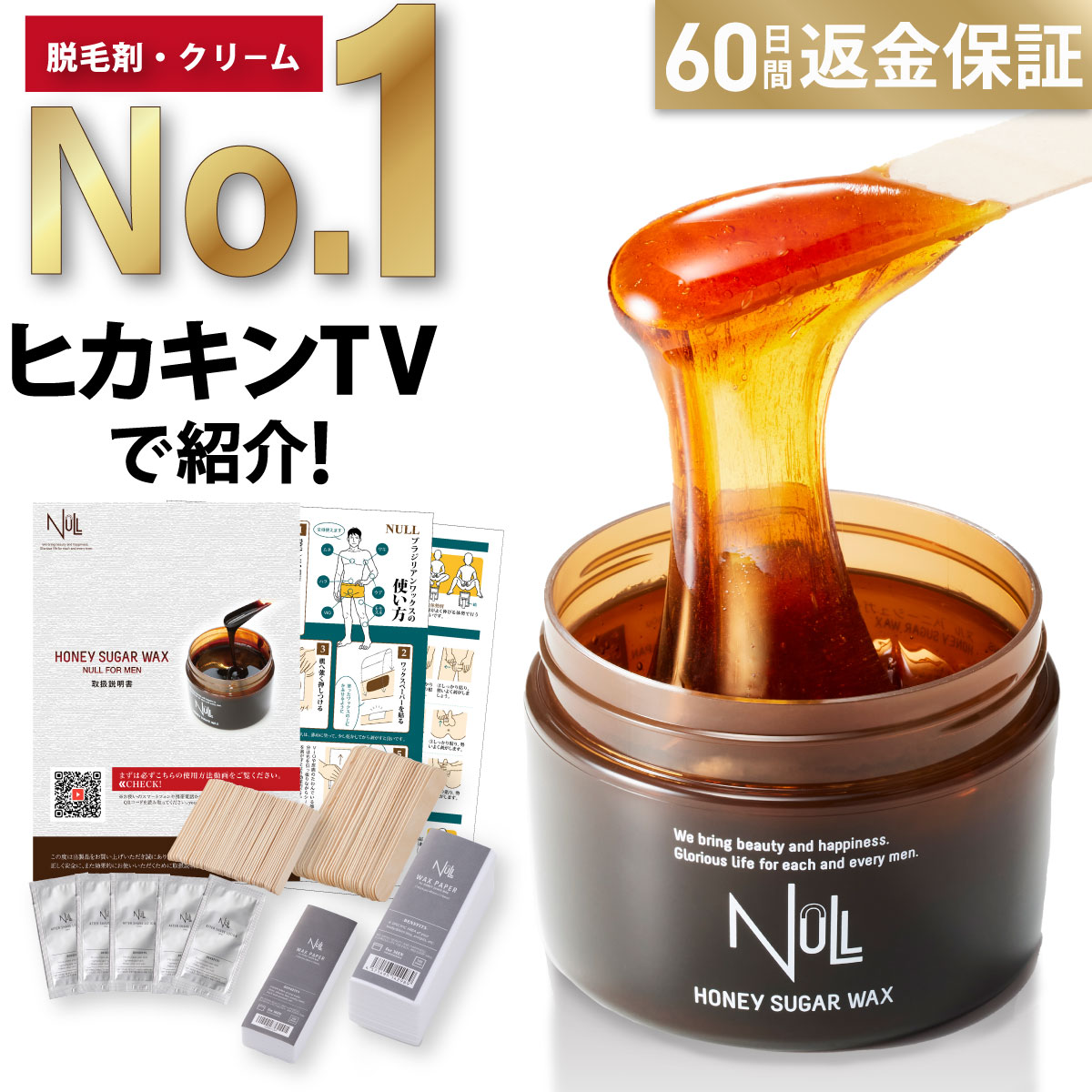 【楽天7冠獲得】ブラジリアンワックス vio 脱毛 NULL 国産 メンズ レディース 男性 女性 デリケートゾーン アンダーへア 全身 ハチミツ 保湿 セルフ ワックス ムダ毛 すね毛 胸毛 脱毛器 が合…