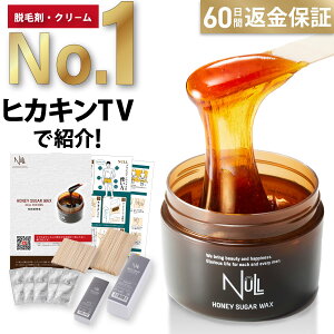 【楽天7冠獲得】ブラジリアンワックス vio 脱毛 NULL 国産 メンズ レディース 男性 女性 デリケートゾーン アンダーへア 全身 (ハチミツ 保湿) セルフ ワックス ムダ毛 すね毛 胸毛 (脱毛器 が合わない方へ) 無添加 (処理後のチクチク無し) クリスマスプレゼント 男性