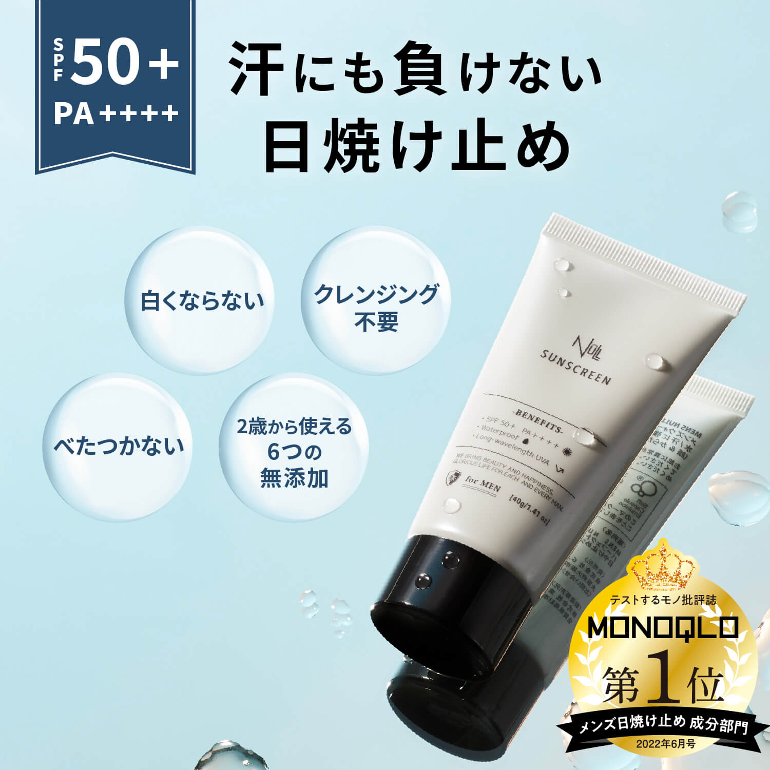 楽天1位！累計2万本突破 日焼け止め メンズ NULL ウォータープルーフ SPF50+ PA++++ ( 顔 ＆からだ用) 【水/汗 に強い 最強 日焼け止めジェル 海 スポーツ アウトドア に 】【白くならない/ ベタつかない】日焼け止めクリーム 男性用