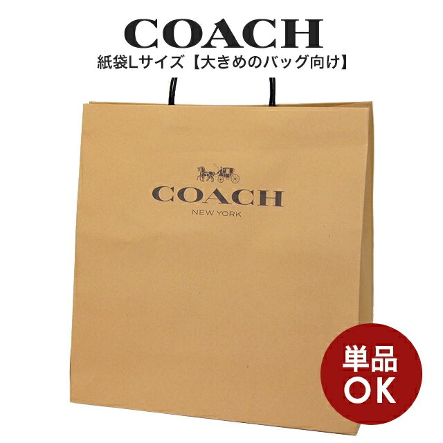 コーチ COACH アウトレット ラッピング資材 紙袋 クラ