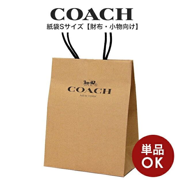 コーチ COACH アウトレット紙袋 クラフト/Sサイズ(長財布・小物向け)