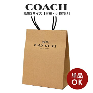 【メール便送料無料】 コーチ COACH アウトレットショップバッグ 紙袋 クラフト/Sサイズ(長財布向け)