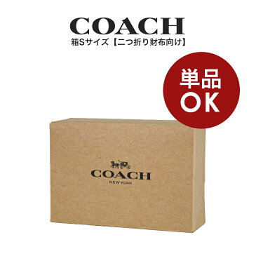 コーチ COACH アウトレット箱 クラフト ギフトボックス Sサイズ(二つ折り財布向け)