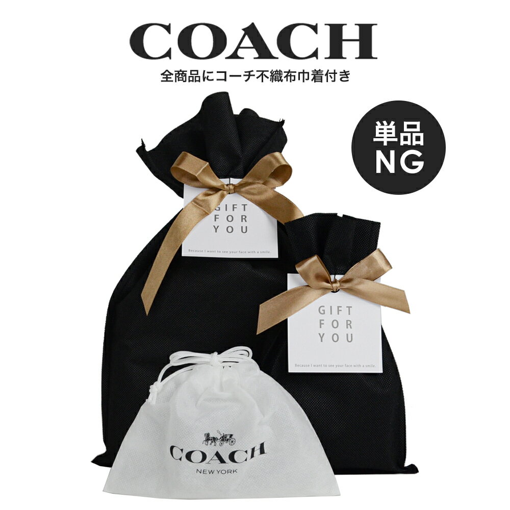 【単品購入不可】 【有料ラッピング】 コーチ COACH アウトレット プレゼント ギフト 包装 不織布 黒 茶 バッグ 財布 小物 購入商品に合わせたサイズ・色をセレクトいたします 