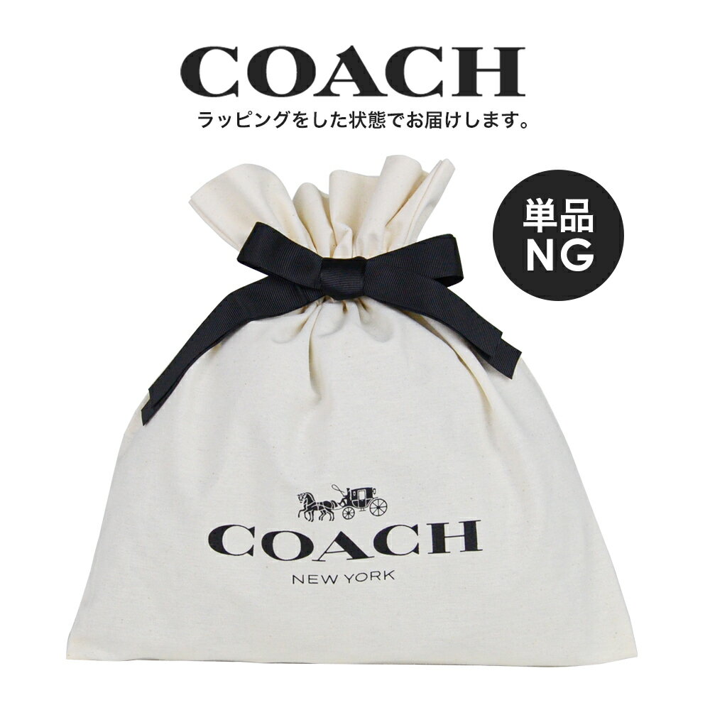 【単品購入不可】 【有料コーチ巾着袋ラッピング】 コーチ COACH アウトレット プレゼント ギフト 包装 箱 バッグ 財布 小物 購入商品に合わせたサイズをセレクトいたします 