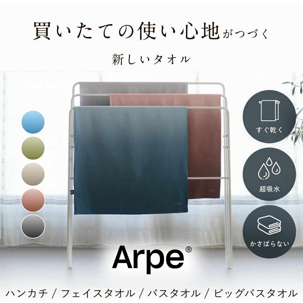 "綿タオルとは違う、特別なタオル" バスタオル フェイスタオル 吸水 速乾 コンパクト 小さめ 部屋干し まとめ買い プレゼント ギフト アルペ ビッグフェイスタオル