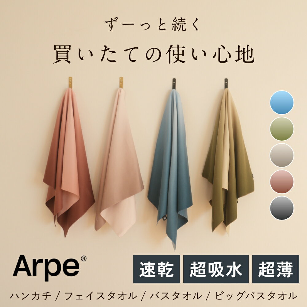 【 Arpe 】