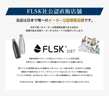 【予約注文 7月上旬発送】FLSK フラスク 500ml リニューアル版 水筒 直飲み マグボトル ステンレスボトル マイボトル 保冷 保温 炭酸 お酒 OK おしゃれ かわいい 魔法瓶 ギフト プレゼント