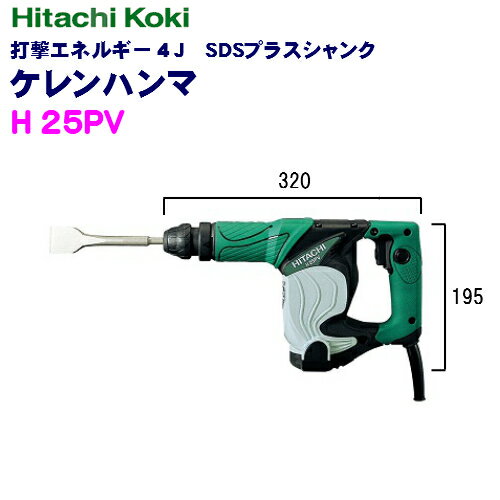 楽天市場】日立工機 h25pvの通販 楽天市場】日立工機 h25pvの通販